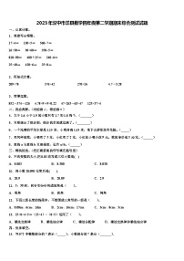 2023年汉中市洋县数学四年级第二学期期末综合测试试题含解析