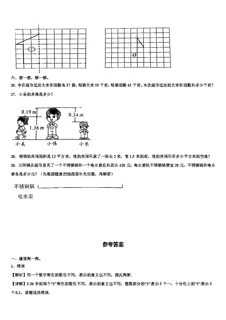 2023年汉中市镇巴县数学四年级第二学期期末联考试题含解析第3页