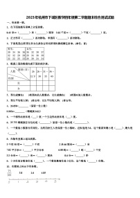 2023年杭州市下城区数学四年级第二学期期末综合测试试题含解析