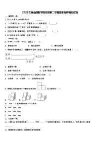 2023年横山县数学四年级第二学期期末调研模拟试题含解析