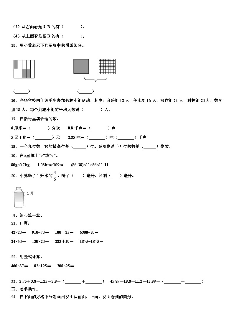 2023年江山市数学四年级第二学期期末监测模拟试题含解析第2页