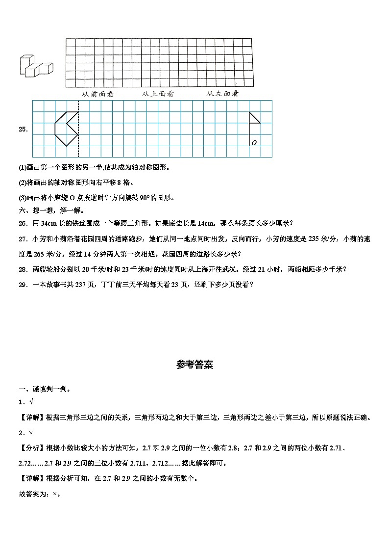 2023年江山市数学四年级第二学期期末监测模拟试题含解析第3页