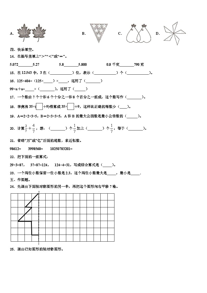 2023年江华瑶族自治县四年级数学第二学期期末达标检测模拟试题含解析第2页