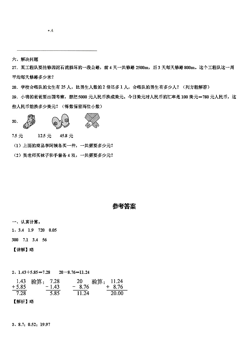 2023年江苏常州市溧阳市数学四年级第二学期期末学业质量监测试题含解析第3页
