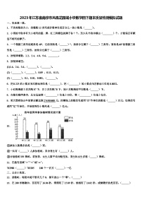 2023年江苏省南京市凤凰花园城小学数学四下期末质量检测模拟试题含解析