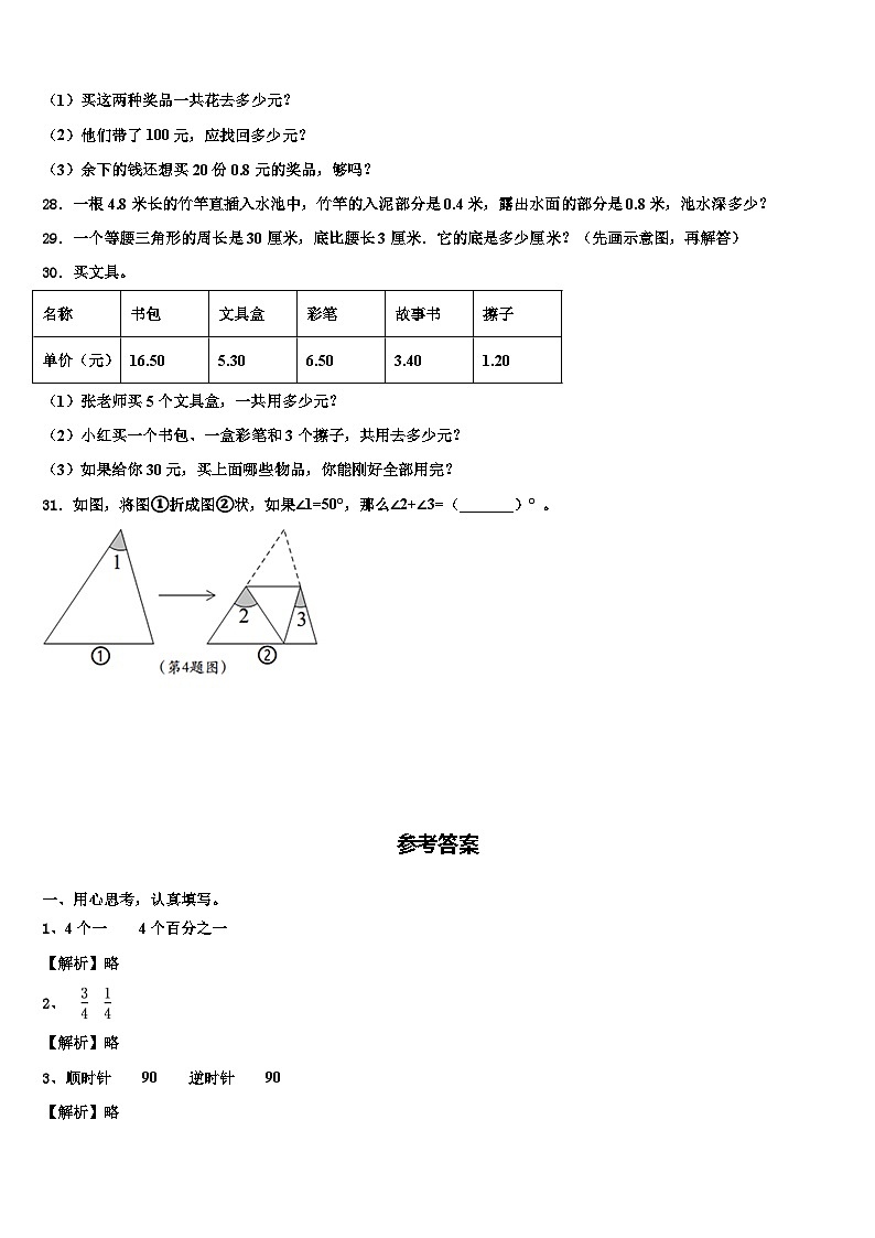 2023年江苏省南京市建邺区四年级数学第二学期期末调研试题含解析第3页