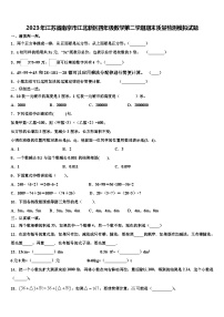 2023年江苏省南京市江北新区四年级数学第二学期期末质量检测模拟试题含解析