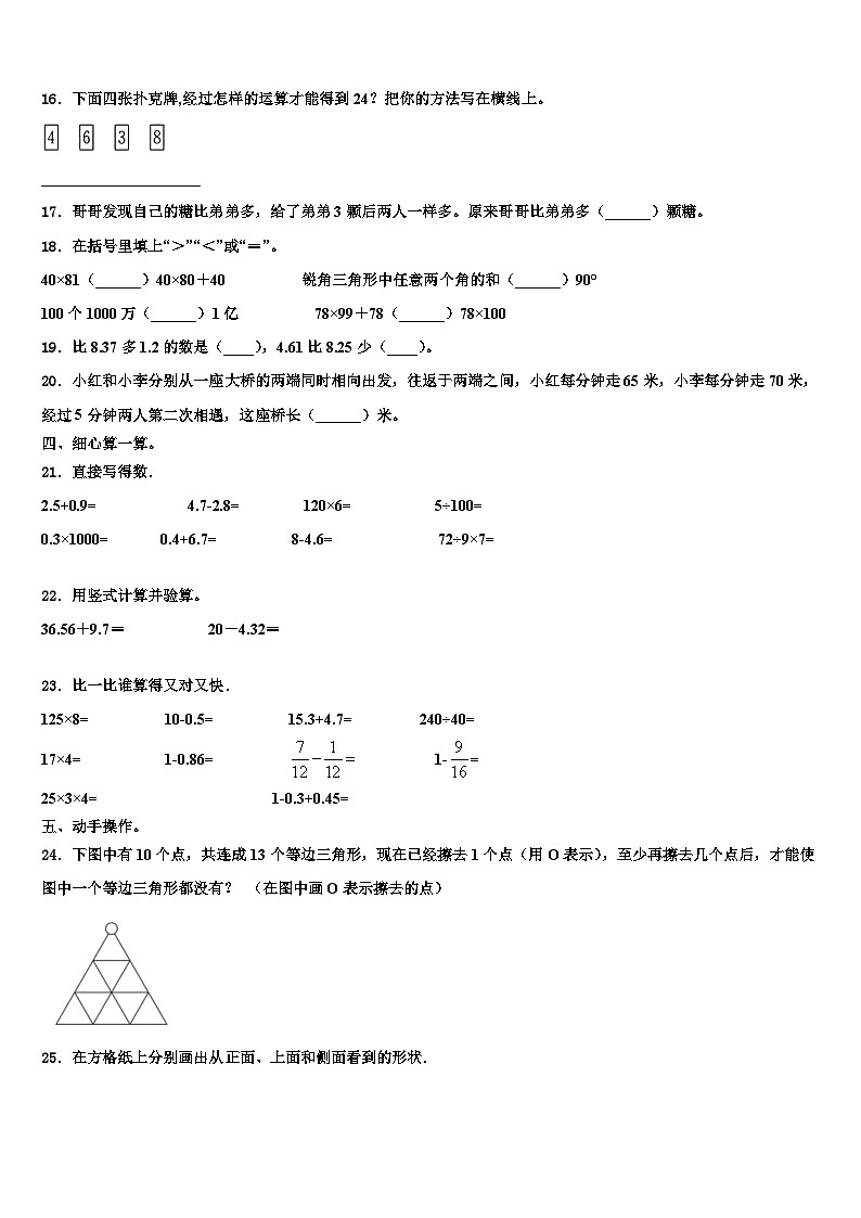 2023年江苏省南京市江北新区四年级数学第二学期期末质量检测模拟试题含解析第2页