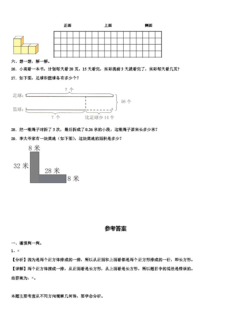 2023年江苏省南京市江北新区四年级数学第二学期期末质量检测模拟试题含解析第3页