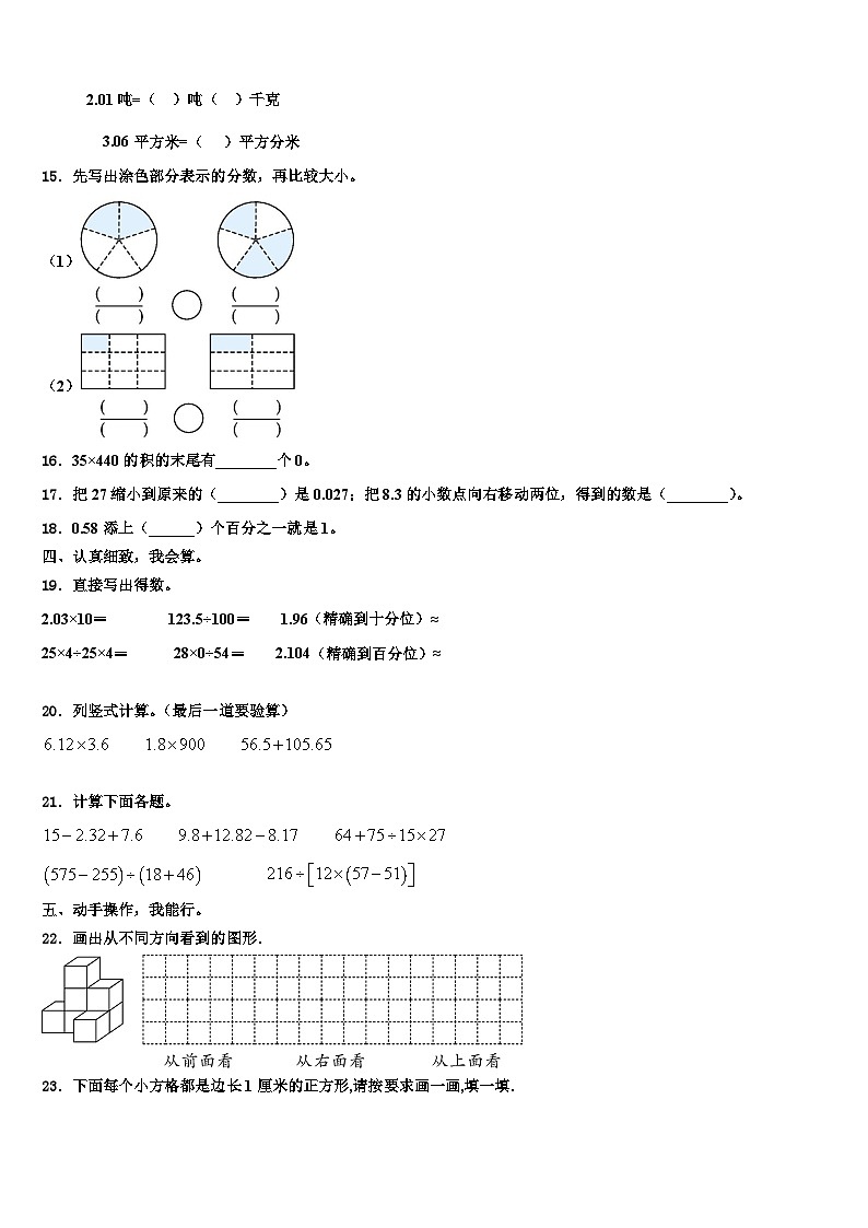 2023年江苏省南京市六合区数学四年级第二学期期末监测模拟试题含解析02