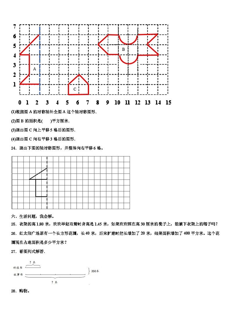 2023年江苏省南京市六合区数学四年级第二学期期末监测模拟试题含解析03