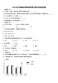 2023年江苏省南京市栖霞区数学四下期末达标测试试题含解析