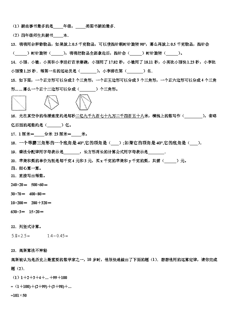 2023年江苏省南京市栖霞区数学四下期末达标测试试题含解析第2页