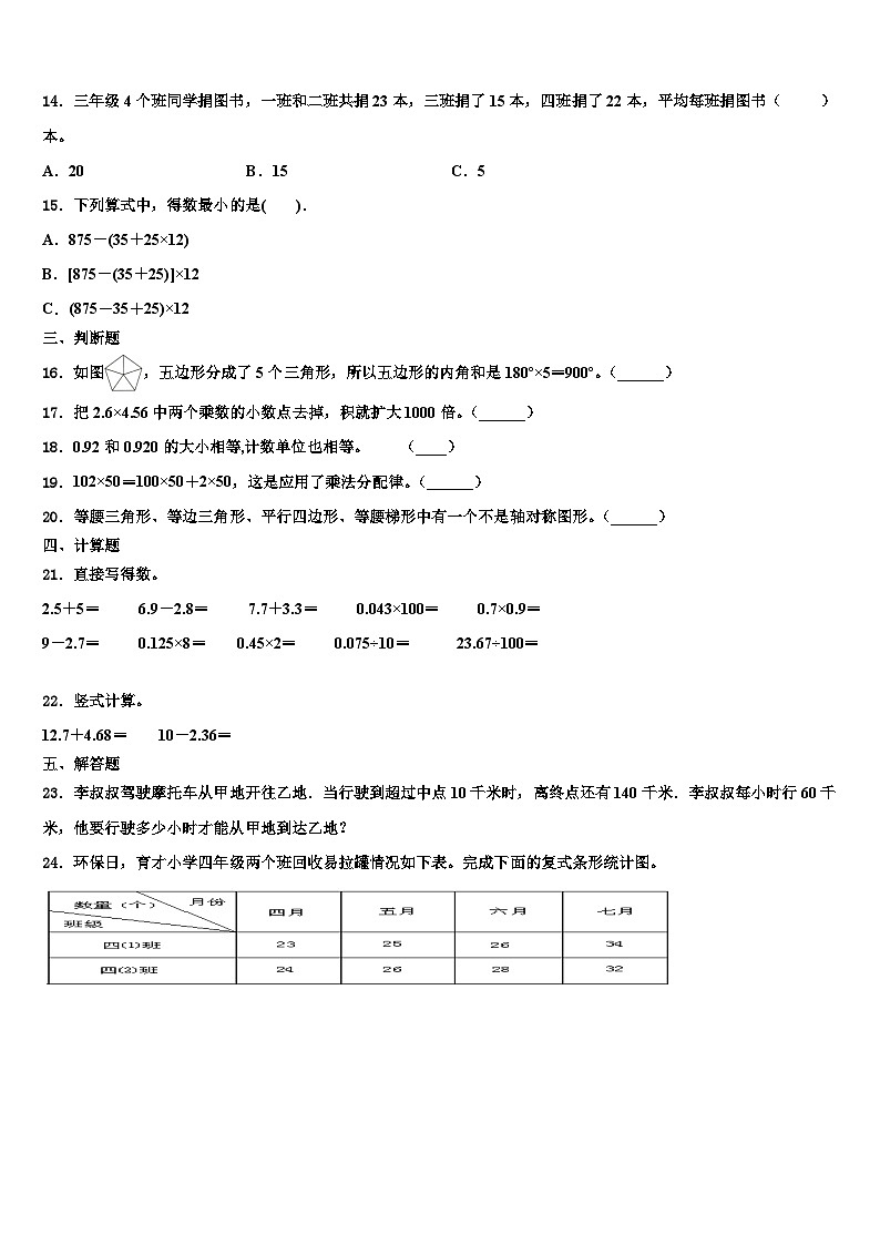 2023年江苏省南京市长江路小学数学四下期末考试试题含解析第2页
