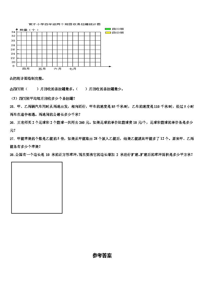 2023年江苏省南京市长江路小学数学四下期末考试试题含解析第3页