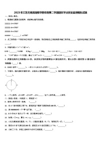 2023年江苏无锡滨湖数学四年级第二学期期末学业质量监测模拟试题含解析