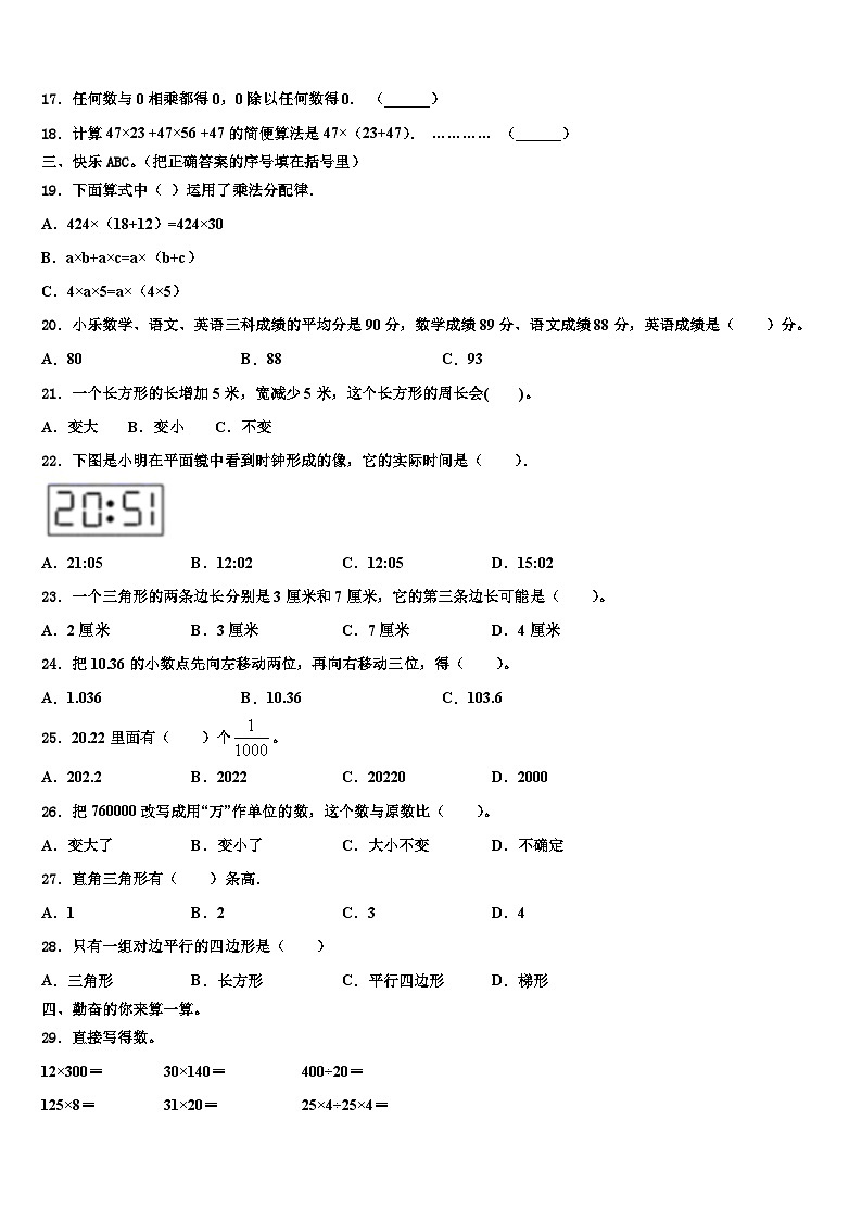 2023年江苏无锡滨湖数学四年级第二学期期末学业质量监测模拟试题含解析02