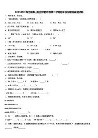 2023年江苏无锡惠山区数学四年级第二学期期末质量跟踪监视试题含解析