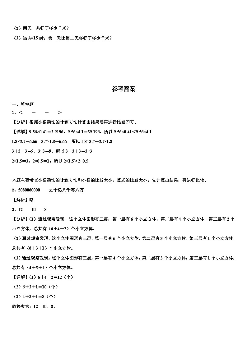 2023年江苏盐城市数学四下期末学业质量监测模拟试题含解析第3页