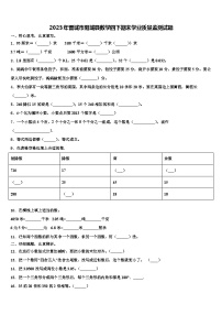 2023年晋城市阳城县数学四下期末学业质量监测试题含解析