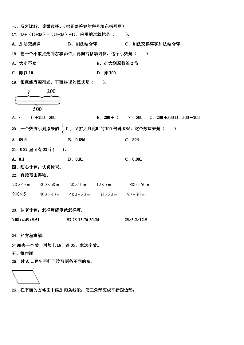 2023年晋城市阳城县数学四下期末学业质量监测试题含解析第2页