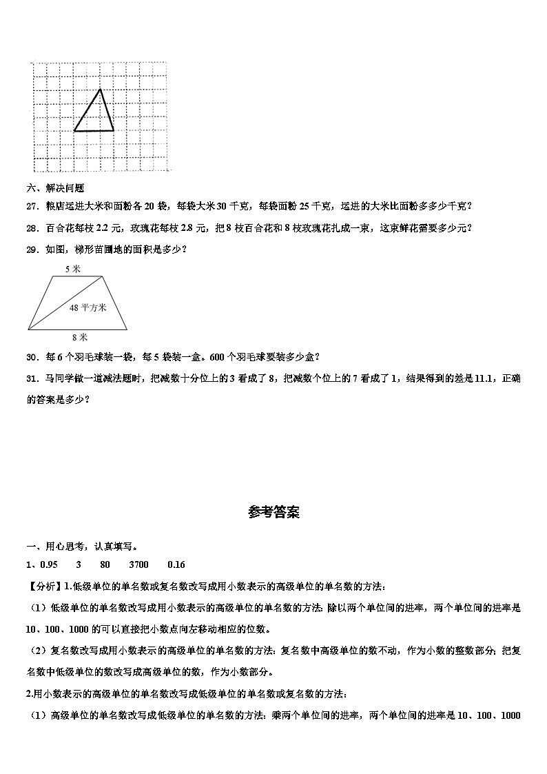 2023年晋城市阳城县数学四下期末学业质量监测试题含解析第3页