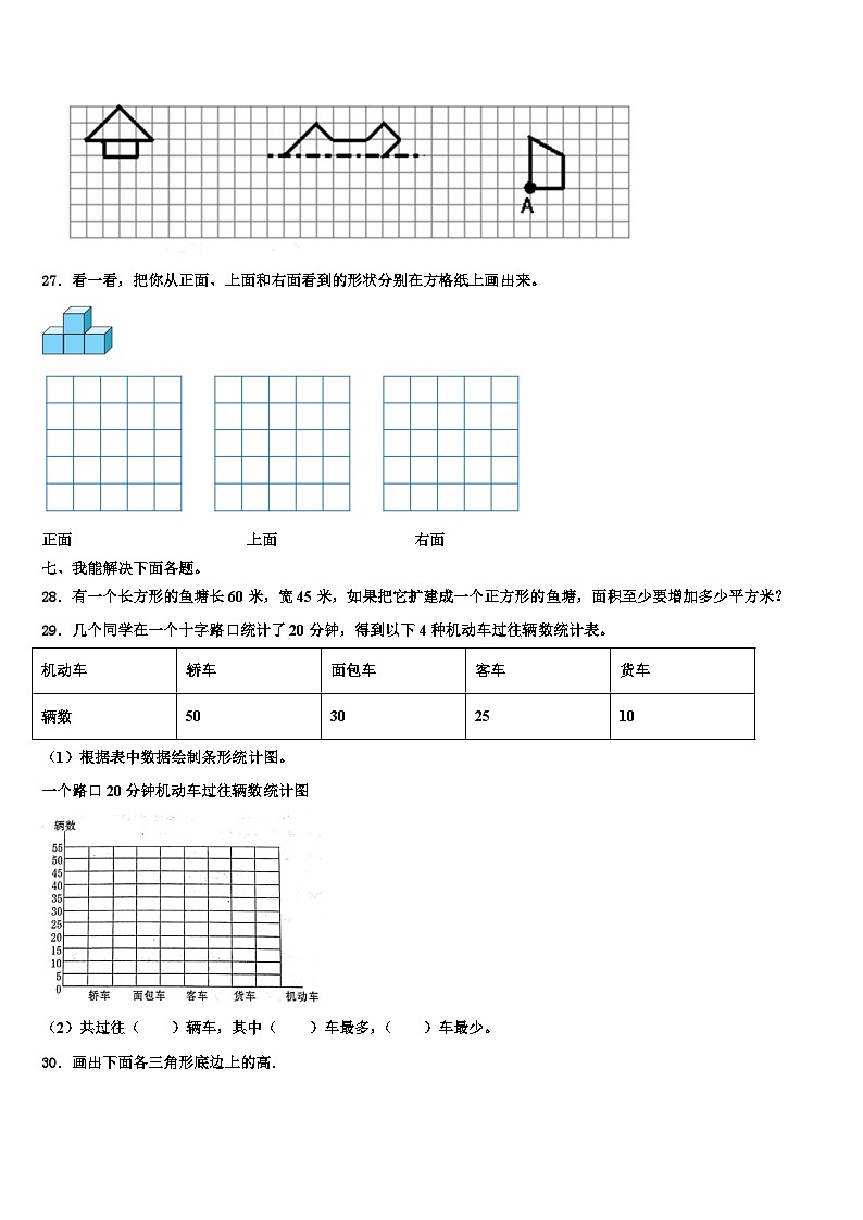 2023年晋城市泽州县数学四年级第二学期期末调研试题含解析第3页