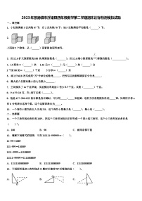 2023年景德镇市浮梁县四年级数学第二学期期末达标检测模拟试题含解析