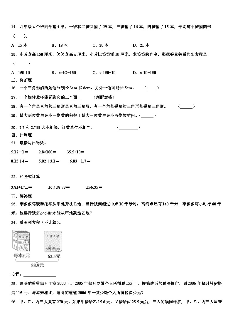 2023年景德镇市浮梁县四年级数学第二学期期末达标检测模拟试题含解析第2页