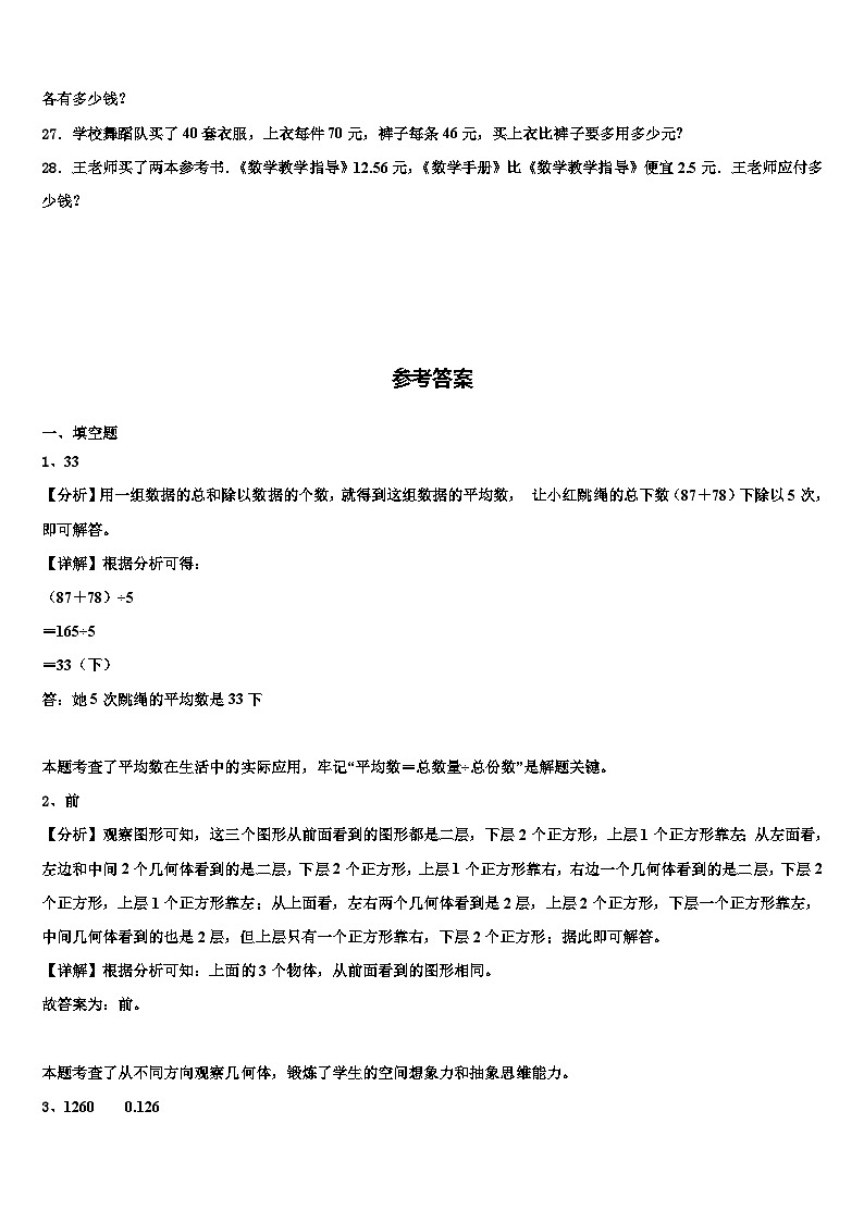 2023年景德镇市浮梁县四年级数学第二学期期末达标检测模拟试题含解析第3页