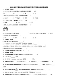 2023年景宁畲族自治县四年级数学第二学期期末调研模拟试题含解析