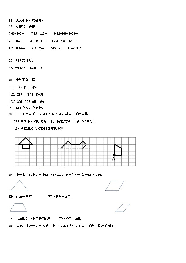 2023年景宁畲族自治县四年级数学第二学期期末调研模拟试题含解析第2页