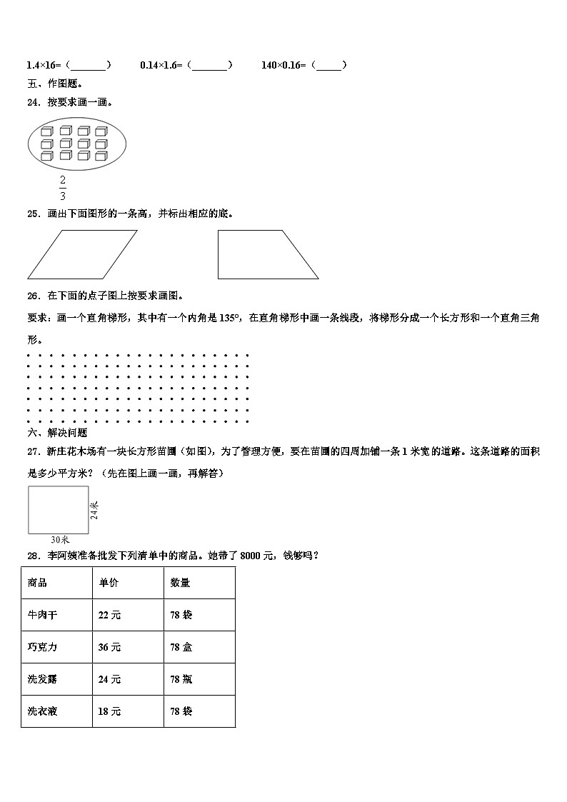2023年朗县数学四年级第二学期期末监测模拟试题含解析第3页