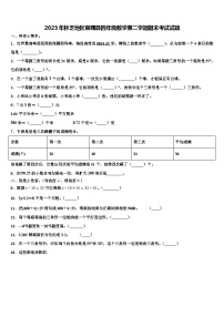 2023年林芝地区察隅县四年级数学第二学期期末考试试题含解析