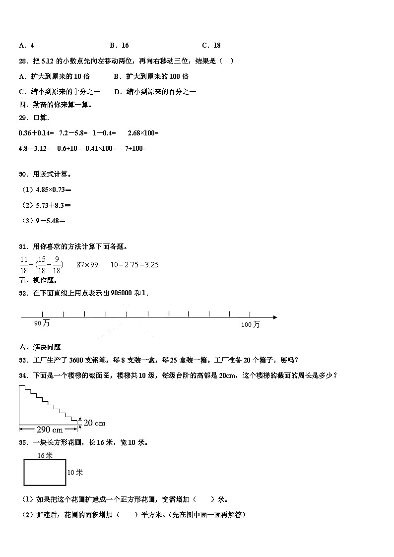2023年林芝地区察隅县四年级数学第二学期期末考试试题含解析03