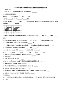 2023年梅州市梅县数学四下期末综合测试模拟试题含解析