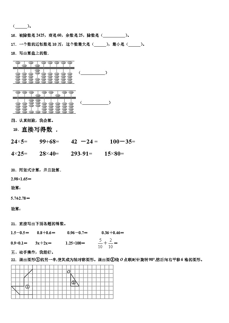 2023年林周县数学四下期末经典试题含解析第2页