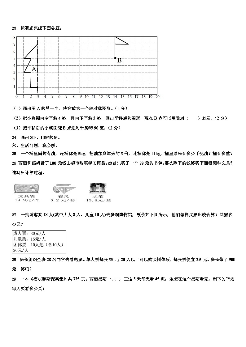 2023年林周县数学四下期末经典试题含解析第3页