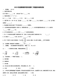 2023年民勤县数学四年级第二学期期末调研试题含解析