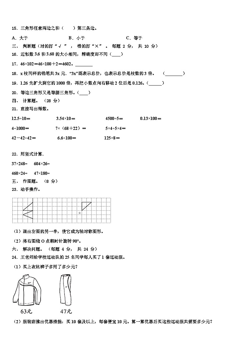 2023年民勤县数学四年级第二学期期末调研试题含解析第2页
