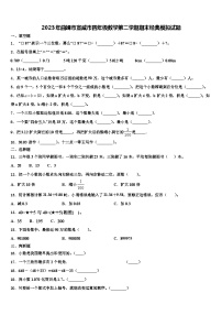 2023年曲靖市宣威市四年级数学第二学期期末经典模拟试题含解析