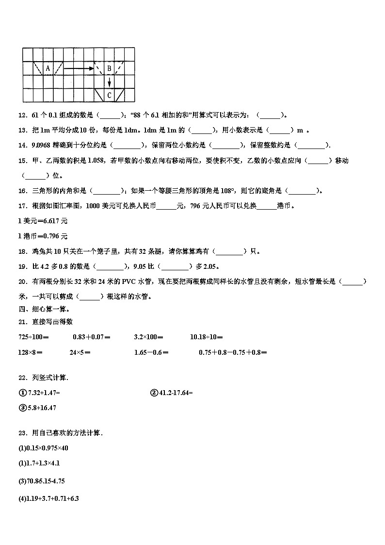 2023年汕头市潮南区四年级数学第二学期期末检测模拟试题含解析第2页