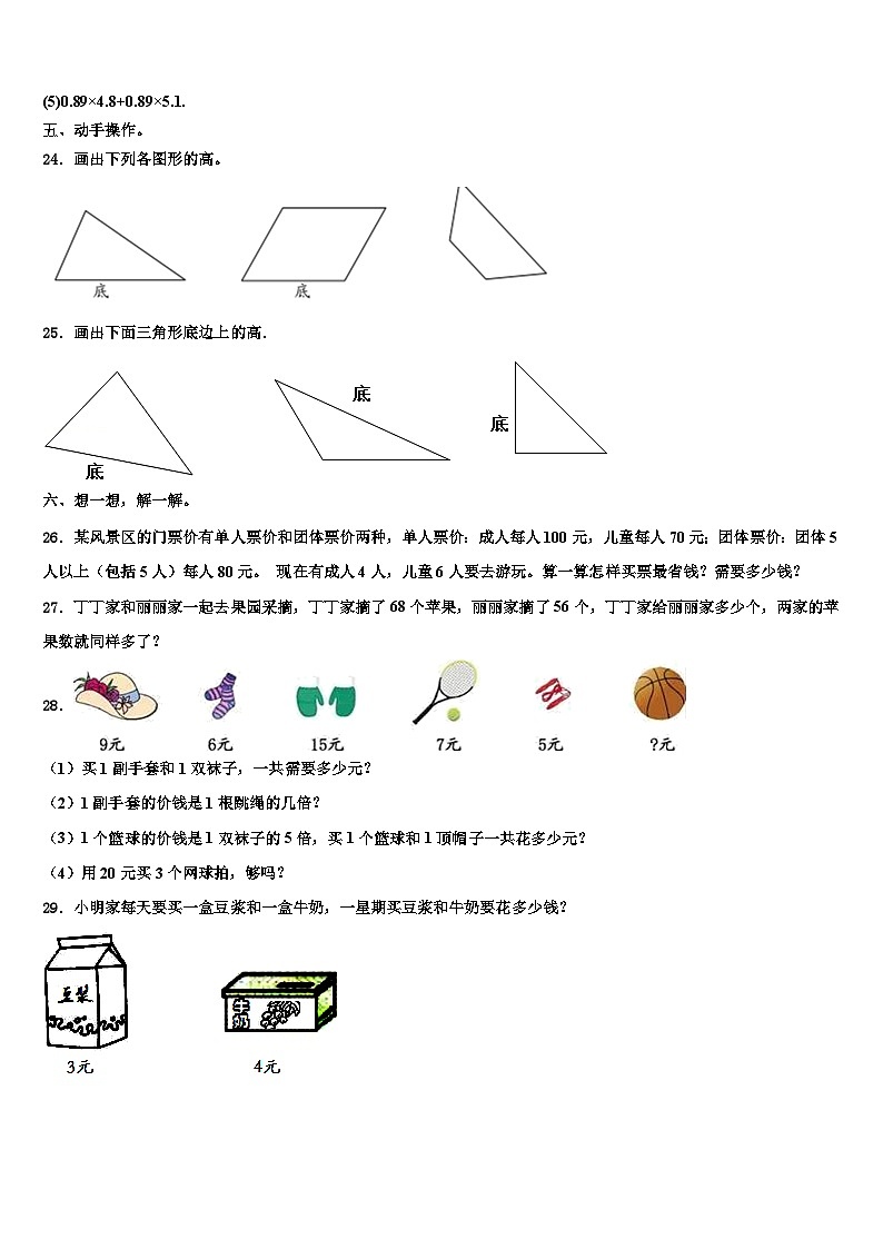 2023年汕头市潮南区四年级数学第二学期期末检测模拟试题含解析第3页