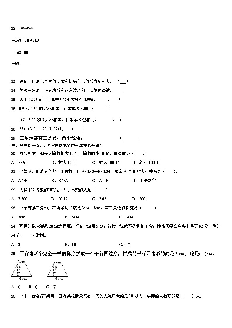 2023年朔州市怀仁县数学四下期末质量跟踪监视模拟试题含解析02