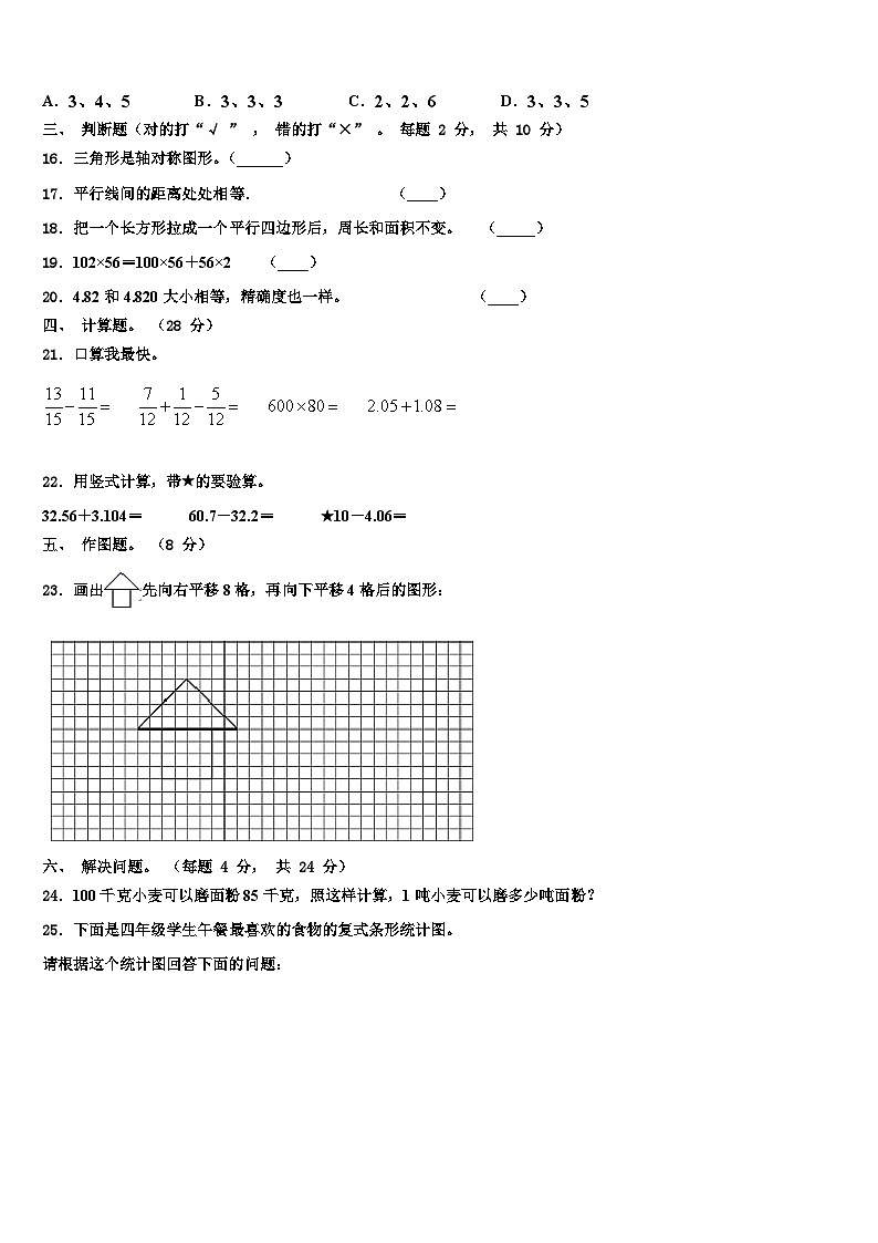 2023年松桃苗族自治县四年级数学第二学期期末监测模拟试题含解析02
