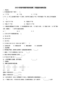 2023年桐庐县数学四年级第二学期期末调研试题含解析