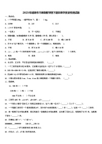 2023年昭通市巧家县数学四下期末教学质量检测试题含解析