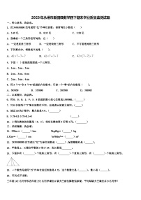 2023年永州市新田县数学四下期末学业质量监测试题含解析