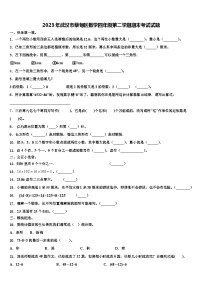 2023年武汉市蔡甸区数学四年级第二学期期末考试试题含解析