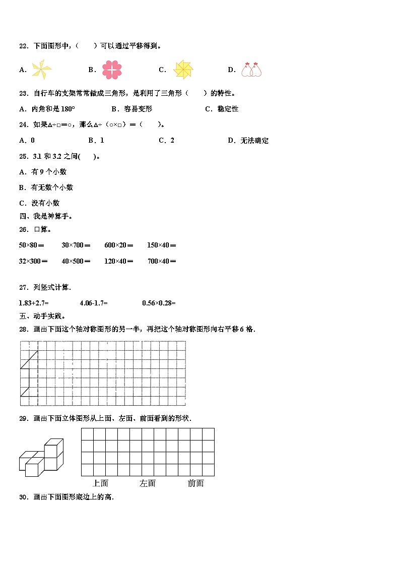 2023年武汉市蔡甸区数学四年级第二学期期末考试试题含解析第2页